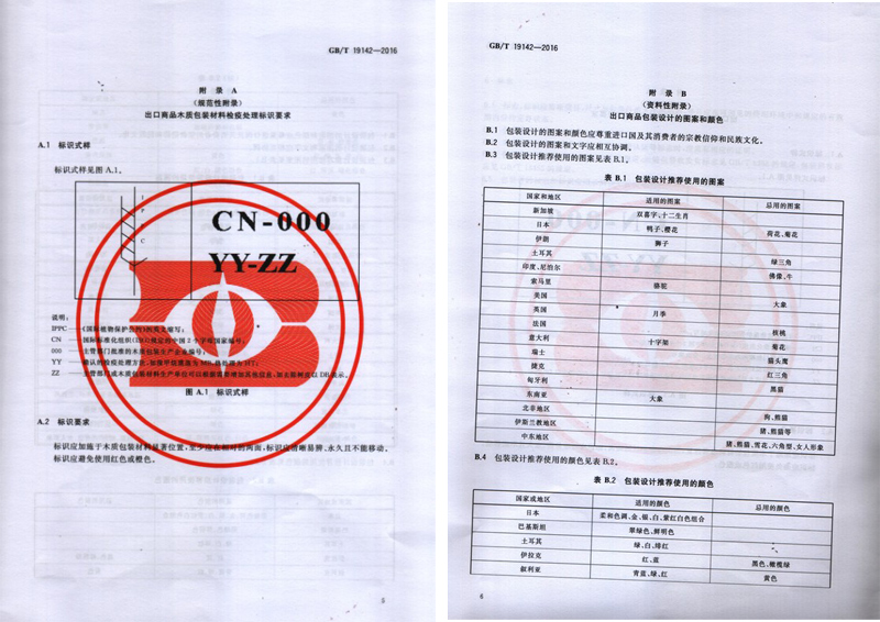 軍興溢美成為出口商品包裝通則國家標(biāo)準(zhǔn)的起草單位之一